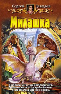 Книга Милашка