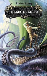 Книга Невеста ветра