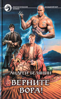 Книга Верните вора!