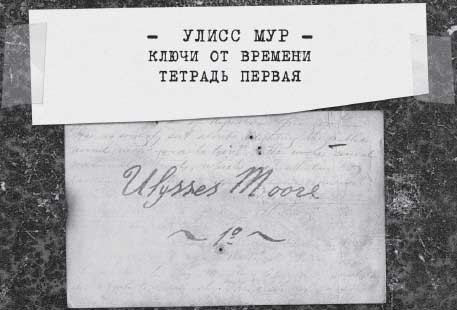 Иллюстрация к книге — Ключи от времени [i_006.jpg]