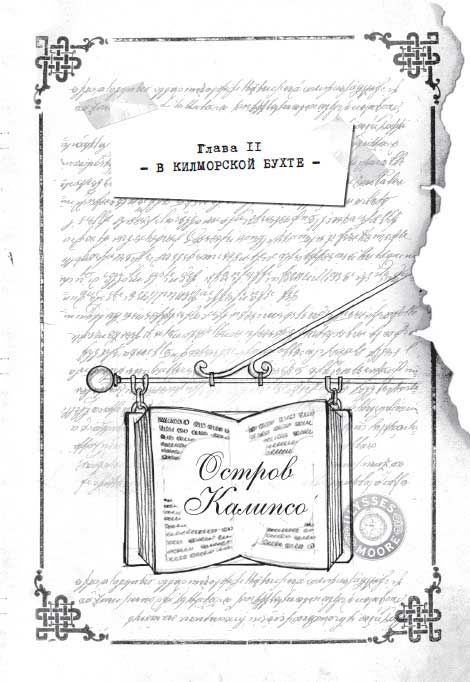 Иллюстрация к книге — Ключи от времени [i_024.jpg]