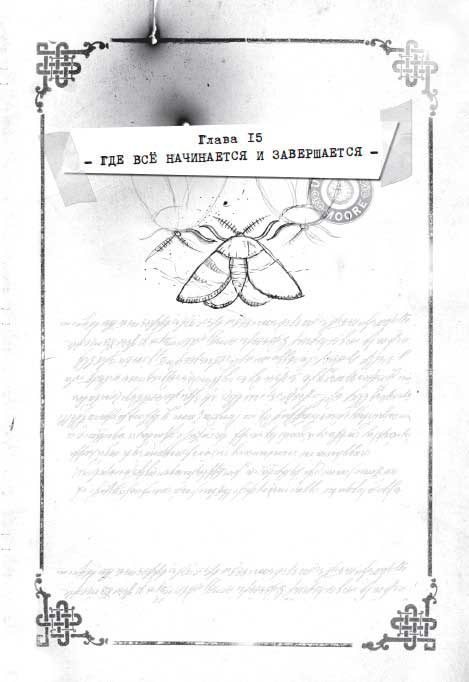 Иллюстрация к книге — Ключи от времени [i_031.jpg]