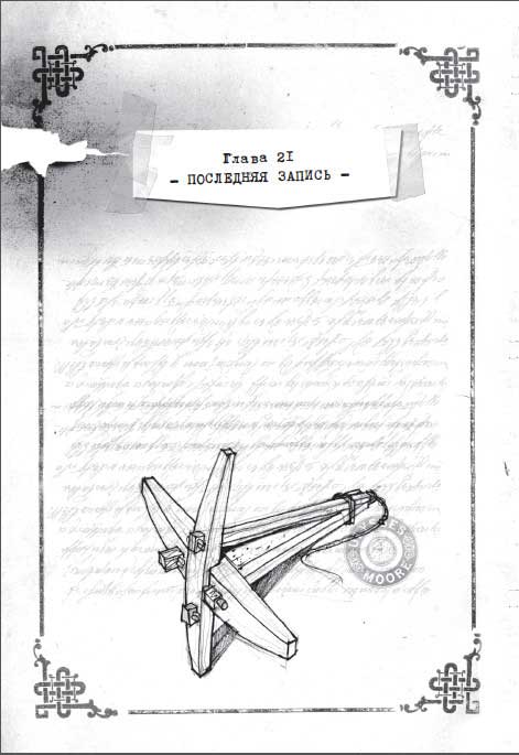 Иллюстрация к книге — Ключи от времени [i_038.jpg]