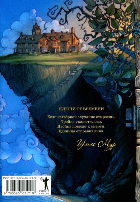 Иллюстрация к книге — Ключи от времени [i_043.jpg]