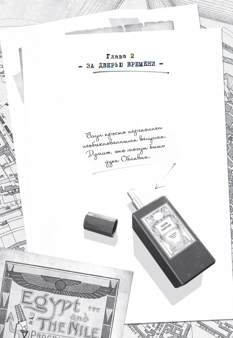 Иллюстрация к книге — Лавка забытых карт [i_005.jpg]