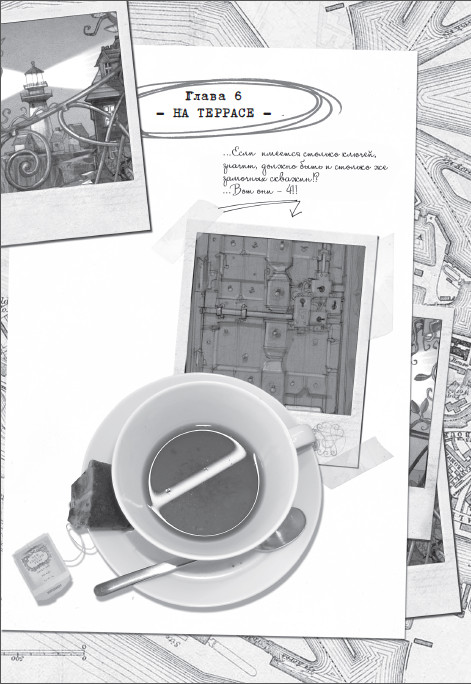 Иллюстрация к книге — Лавка забытых карт [i_010.jpg]