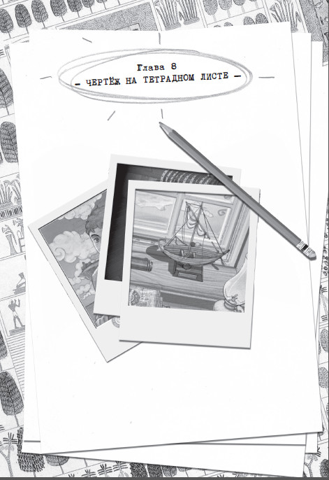 Иллюстрация к книге — Лавка забытых карт [i_012.jpg]