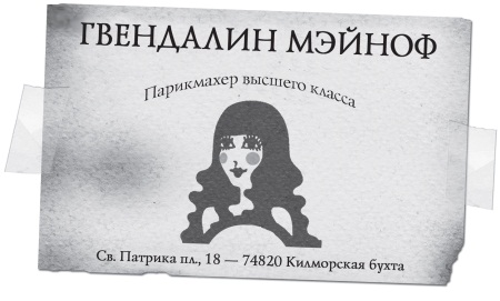 Иллюстрация к книге — Лавка забытых карт [i_021.jpg]