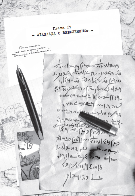 Иллюстрация к книге — Лавка забытых карт [i_023.jpg]