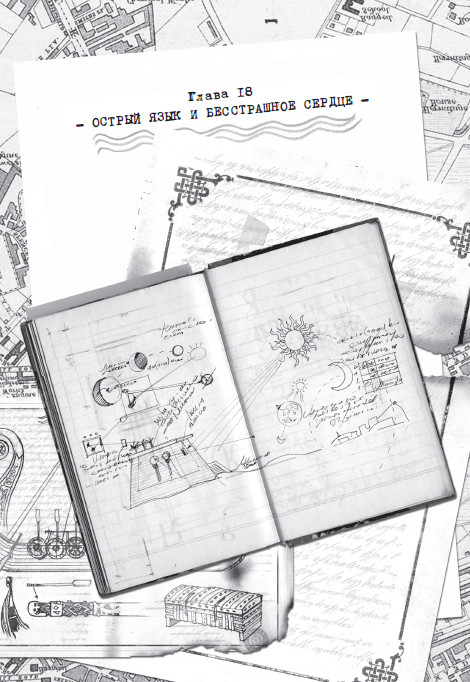 Иллюстрация к книге — Лавка забытых карт [i_024.jpg]