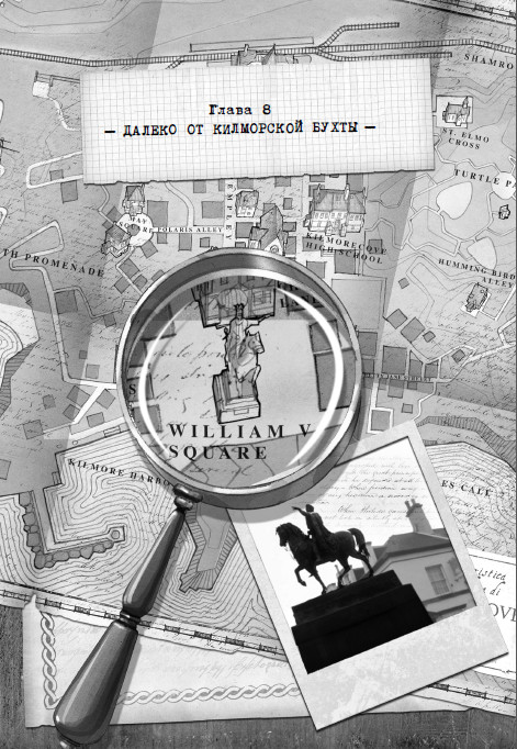 Иллюстрация к книге — Дом зеркал [i_013.jpg]