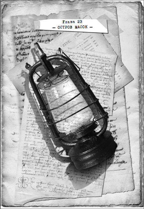 Иллюстрация к книге — Остров масок [i_027.jpg]