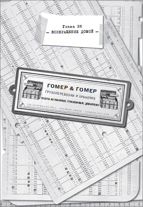 Иллюстрация к книге — Остров масок [i_030.jpg]