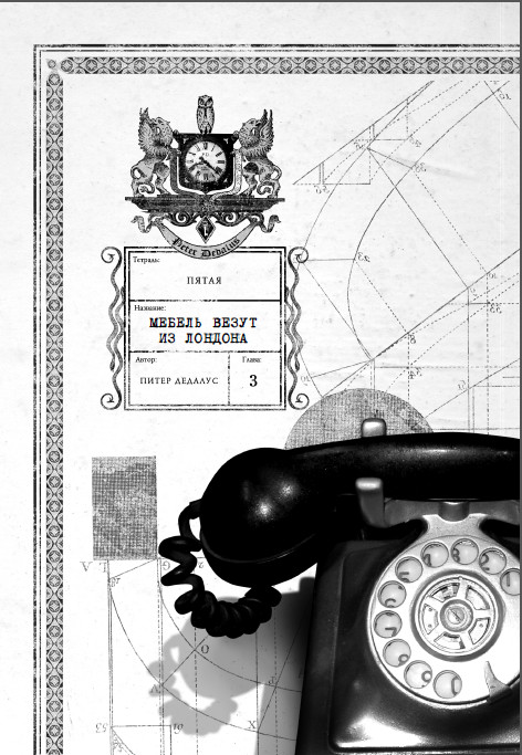 Иллюстрация к книге — Каменные стражи [i_006.jpg]