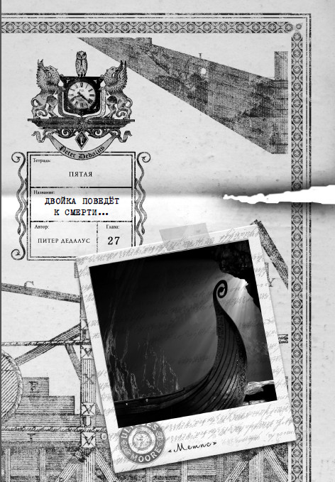 Иллюстрация к книге — Каменные стражи [i_030.jpg]