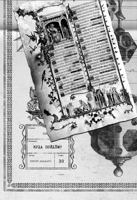 Иллюстрация к книге — Каменные стражи [i_033.jpg]