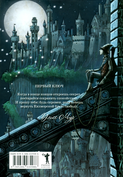 Иллюстрация к книге — Первый ключ [i_035.jpg]