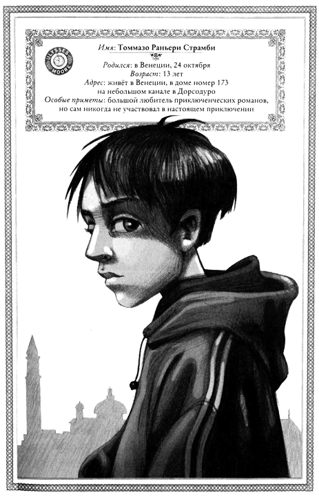 Иллюстрация к книге — Затерянный город [_00032.png]