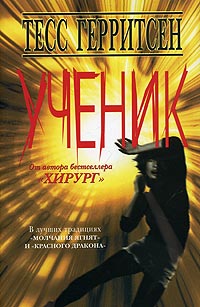 Книга Ученик