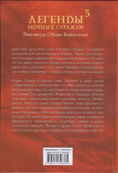 Иллюстрация к книге — Легенды ночных стражей 5: Река ветра [i_004.jpg]