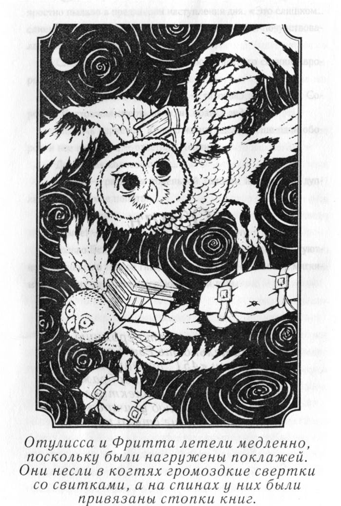 Иллюстрация к книге — Легенды ночных стражей 5: Обман [i_003.jpg]