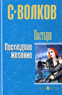 Книга Последнее желание