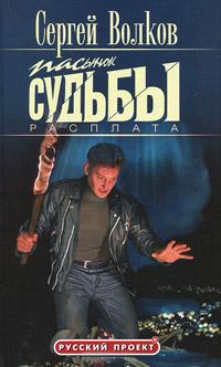 Книга Расплата