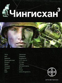 Книга Чингисхан. Книга 3. Солдат неудачи