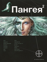 Книга Пангея. Книга 2. Подземелья карликов