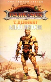 Книга Алый легион