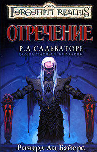 Книга Отречение