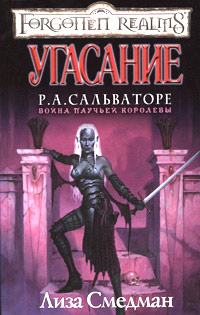 Книга Угасание