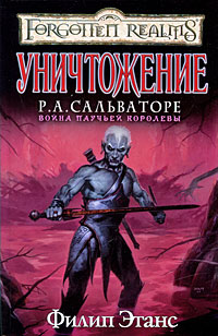 Книга Уничтожение