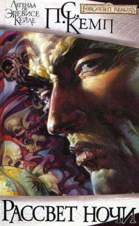 Книга Рассвет ночи
