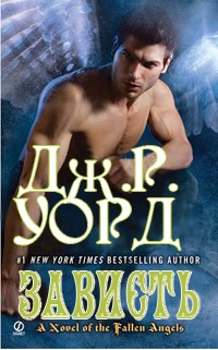 Книга Зависть