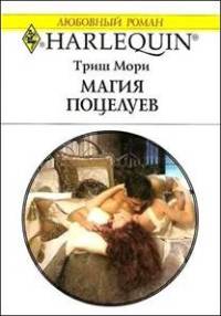 Книга Магия поцелуев