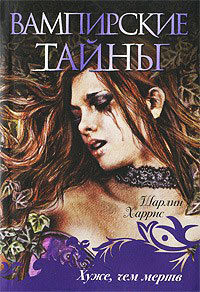 Книга Хуже, чем мертв