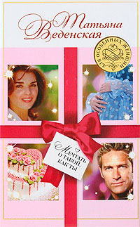 Книга Мечтать о такой, как ты