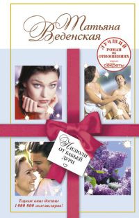 Книга Пилюли от бабьей дури