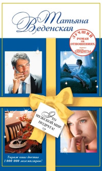 Книга Это мужской мир, подруга!