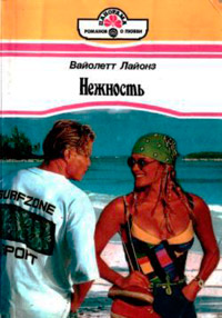 Книга Нежность