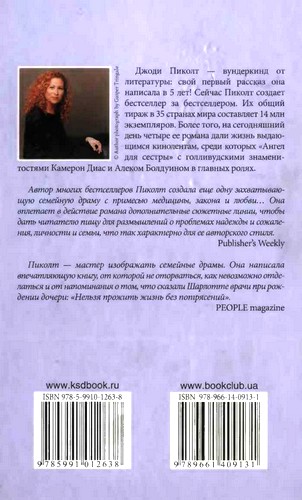 Иллюстрация к книге — Хрупкая душа [i_002.jpg]