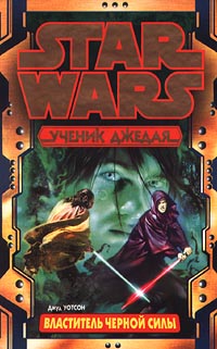 Книга Властитель черной Силы [= Властитель тёмной силы ]