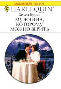 Книга Мужчина, которому можно верить