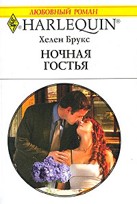 Книга Ночная гостья
