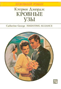 Книга Кровные узы