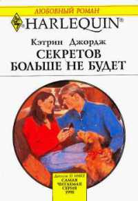 Книга Секретов больше не будет