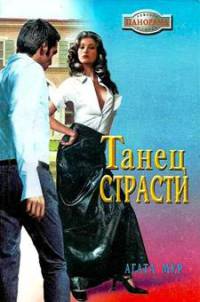 Книга Танец страсти