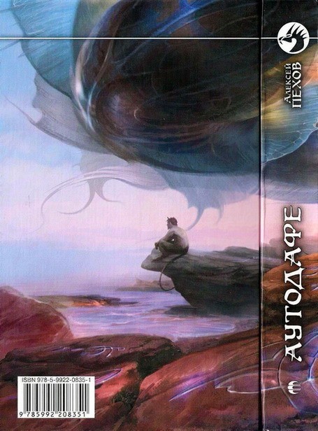 Иллюстрация к книге — Аутодафе [i_005.jpg]