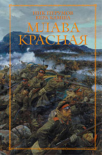 Книга Млава Красная